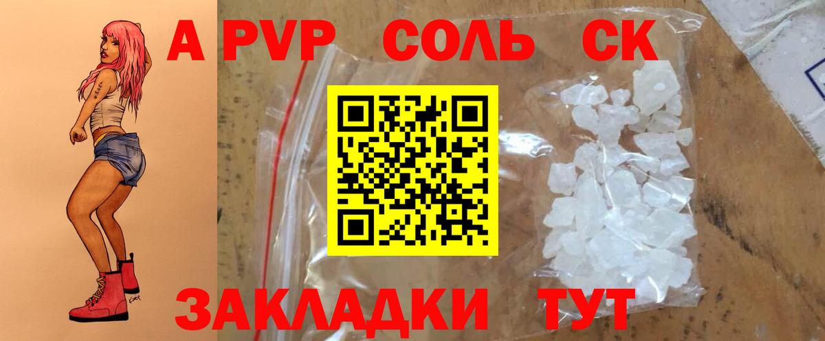 A PVP Соль  Вход с VPN  Клинцы  A PVP  хочу   Alfa_PVP Crystall 