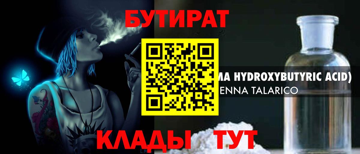 Бутират  Вход с VPN  Клинцы  Бутират оксана 
