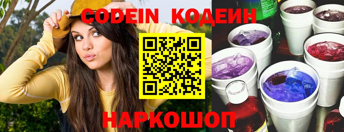 Клинцы  Codein Purple Drank  Вход с VPN 