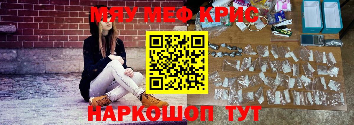 МЕФ  МЕФ 4 MMC  Клинцы  МЯУ-МЯУ  Вход с VPN  Меф VHQ 