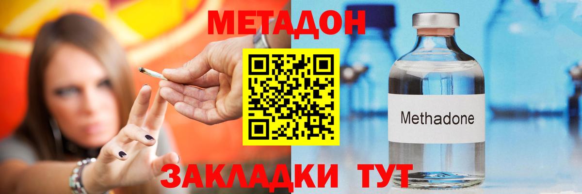 Клинцы  Метадон кристалл  гидра   Метадон methadone  Вход с VPN 