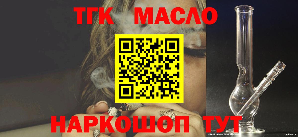 ТГК THC oil  Вход с VPN  Клинцы 